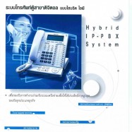 ตู้สาขา Hybrid IP-PBX System Panasonic KX-TDA200ฺBX