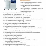 เครื่องถ่ายเอกสารสีดิจิตอลToshiba e-studio3055C/3555C